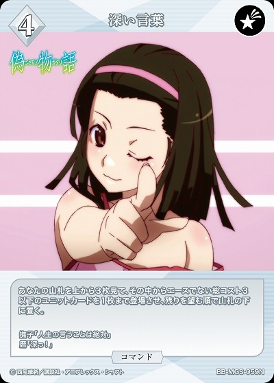 深い言葉 【BB/MGS/059N】